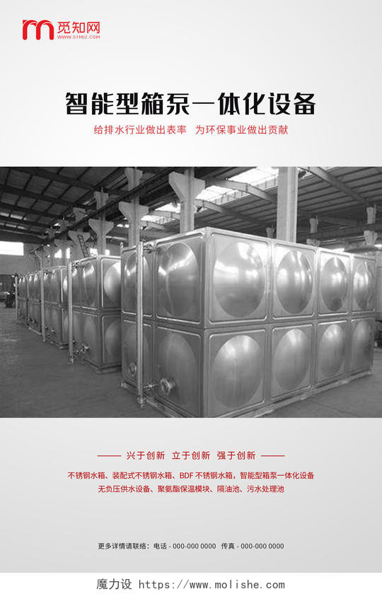 灰色简约智能型箱泵一体化设备工业产品海报
